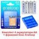 Фірмовий набір AA Panasonic Eneloop BK-3MCDEC4CP: 4 акумулятори AA Panasonic Eneloop 2000mah та фірмовий бокс для зберігання в упаковці CartonPack EcoBox
