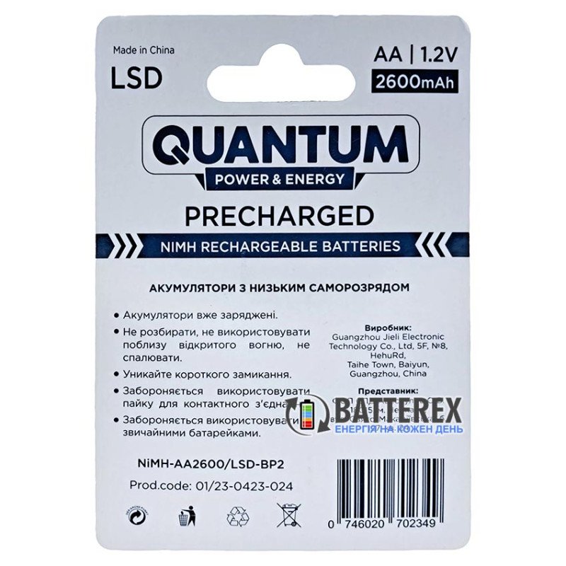 Акумулятор AA NiMH Quantum 2600mah 1.2V із низьким саморозрядом, упаковка 2 шт.
