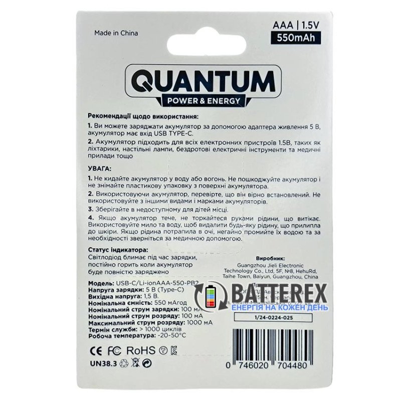 Литиевый USB аккумулятор AAA Li-ion Quantum 550mah 1.5V USB Type-C, упаковка 2 аккумулятора и зарядный кабель в комплекте