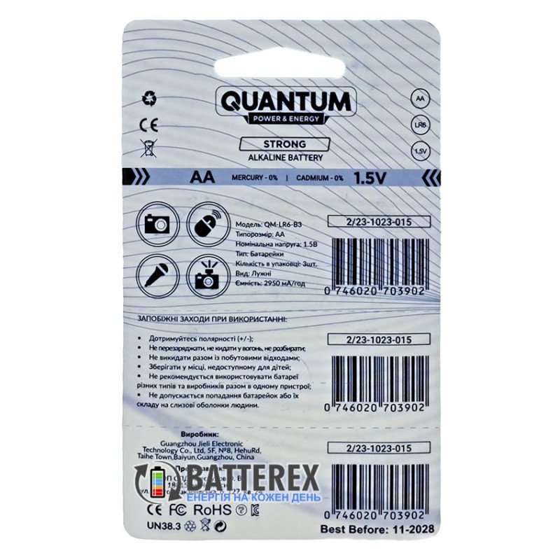 Батарейки пальчиковые щелочные AA Quantum Strong Alkaline LR06 1.5V - упаковка 3 шт. в блистере