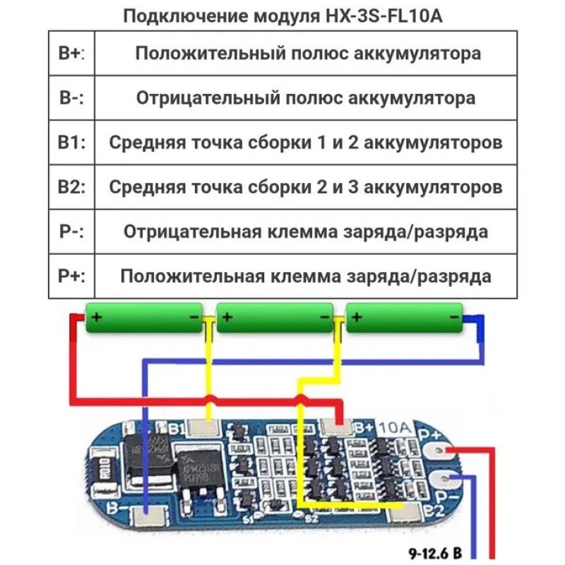 BMS плата защиты 3S 10A HX-3S-FL10A для 3х аккумуляторов 18650