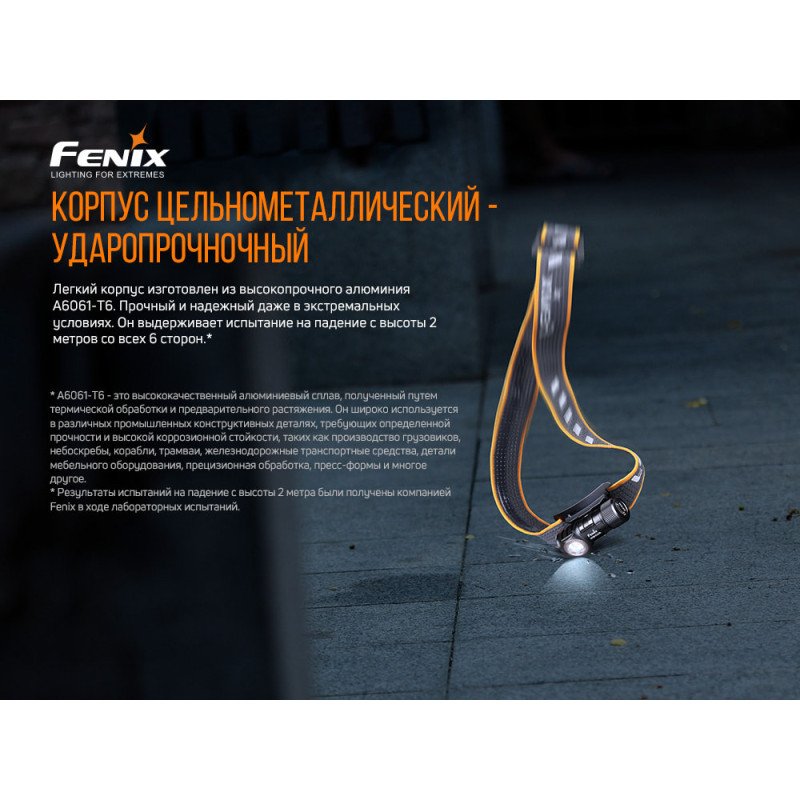 Налобный фонарь Fenix HM50R V2.0
