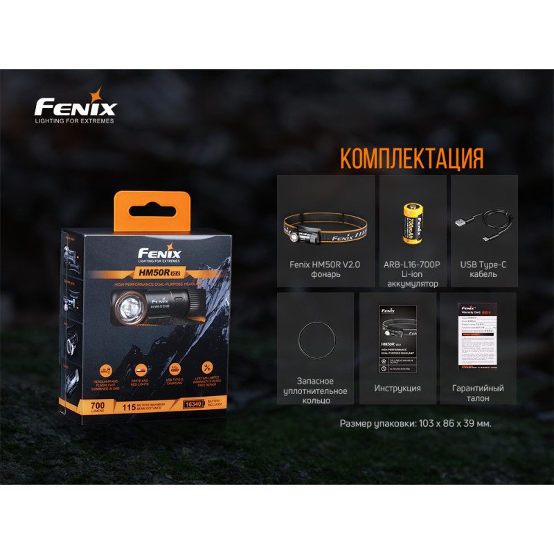 Налобный фонарь Fenix HM50R V2.0
