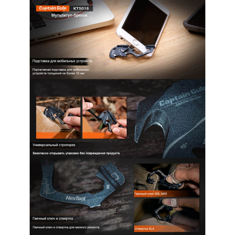 Брелок - мультитул Xiaomi NexTool Captain Gulp KT5018