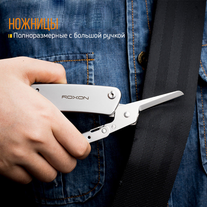 Розкладний ніж-ножиці Roxon KS S501