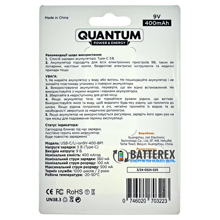 Quantum 9V 400mah USB-C