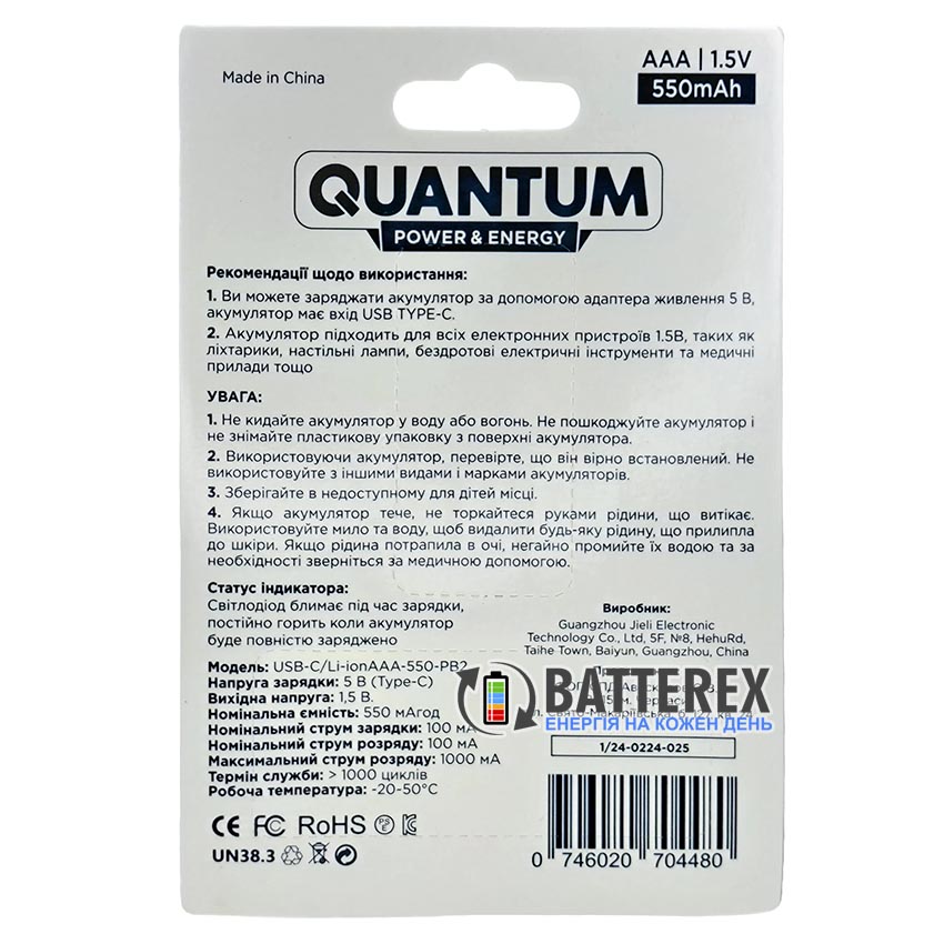 Литиевый USB ААА аккумулятор 1.5В AAA Li-ion Quantum 550mah 1.5V с зарядкой Type-C, упаковка 2 аккумулятора