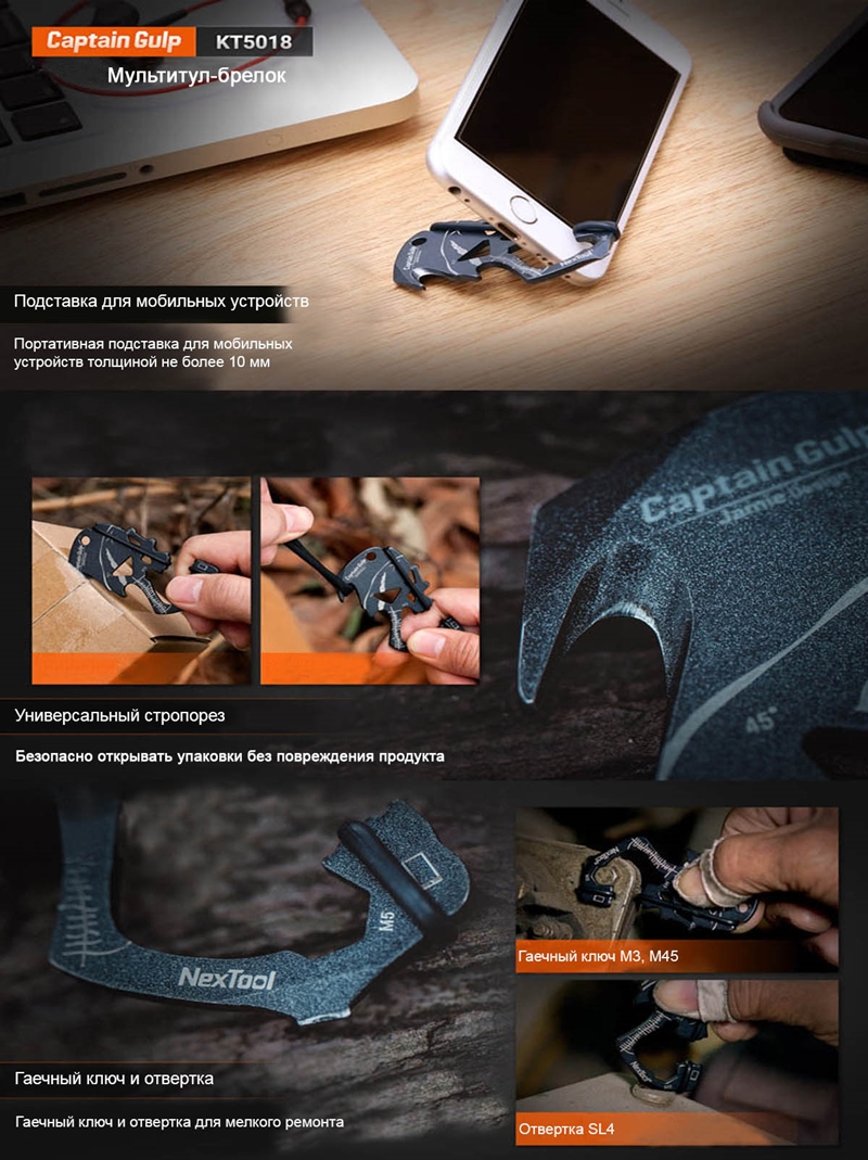 Купить брелок мультитул NexTool Captain Gulp KT5018